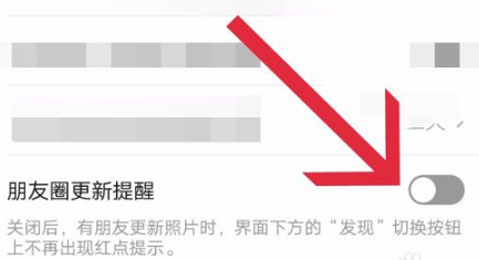 怎么开启微信朋友圈更新提醒