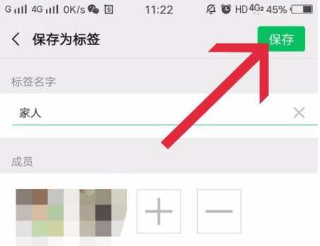 微信怎么对朋友进行标签分组