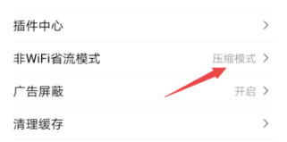 手机百度怎么开启非WiFi压缩模式