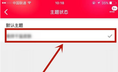 手机天猫如何更换主题皮肤