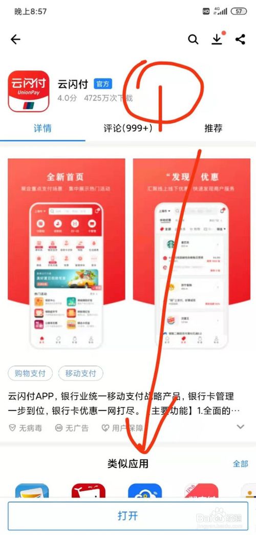 魅族Pro6 Plus如何云闪付