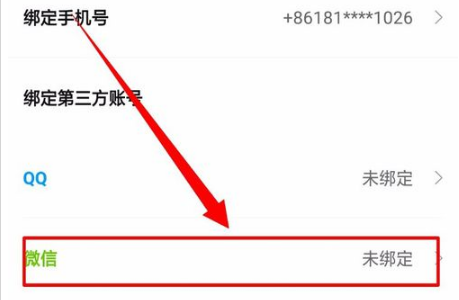 快点APP中如何绑定微信号