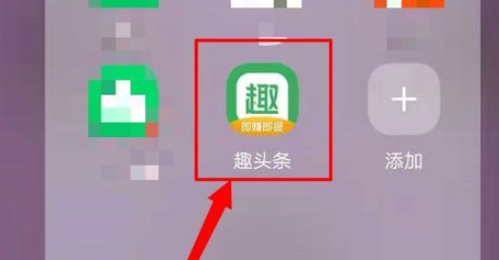 趣头条怎么设置密码？