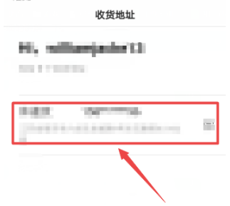 手机百度怎么添加收货地址