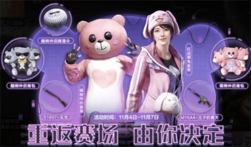 和平精英皮肤返场投票规则是什么