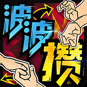 波波攒APP