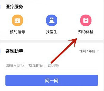 微信怎么预约体检