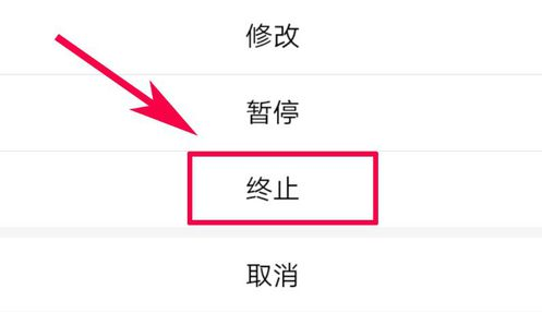 如何取消支付宝基金定投