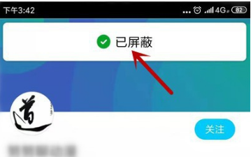 QQ看点如何拉黑别人
