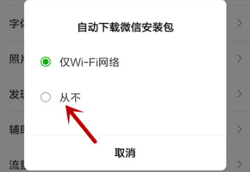 微信如何关闭自动更新