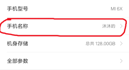 怎么修改手机的名称