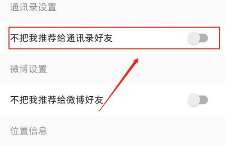 如何在小红书设置不把我推荐给通讯录好友