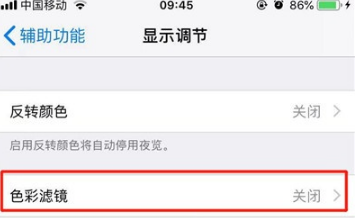 iphonex变黑白怎么还原
