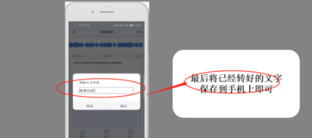 怎么将手机语音转成文字