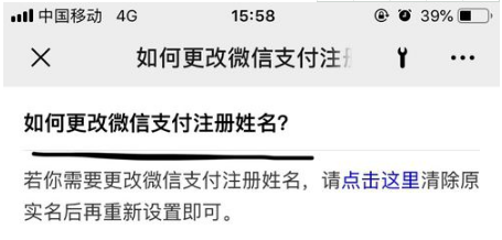 微信怎么更改微信支付注册姓名