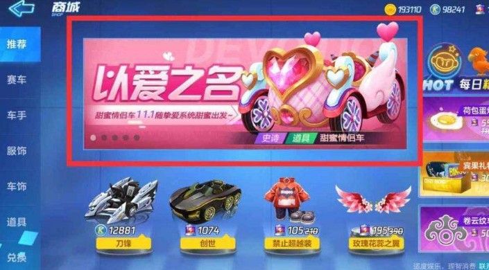 跑跑卡丁车与挚爱组队登上黄山如何完成
