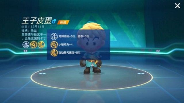 跑跑卡丁车王子皮蛋技能有哪些