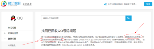 qq被回收了如何找回