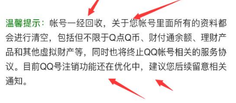 qq注销后游戏还能登录怎么回事