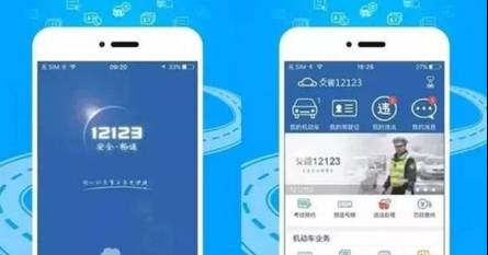 交管12123刷新数据要多少时间