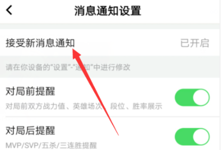 掌上wegame如何关闭消息通知