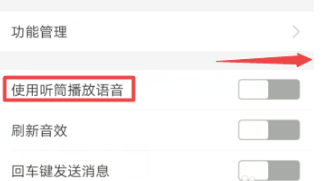 支付宝怎么开启使用听筒播放语音