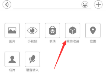 微信如何发送收藏文件内容给好友