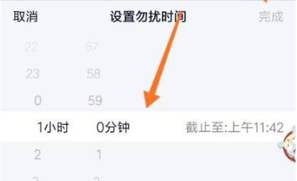 手机QQ如何设置固定时间段不接收消息
