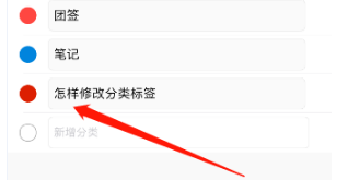 iPhone端便签软件怎么修改分类标签名称