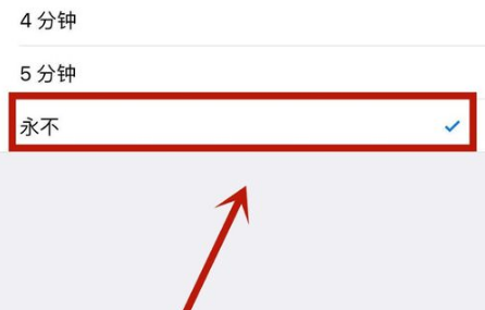 如何关闭iOS9的自动锁屏设置