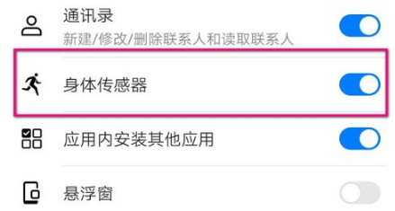 华为手机里微信身体传感器怎么开启