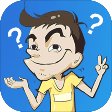 最顽皮的游戏APP