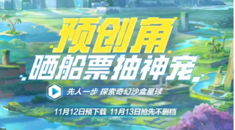 我的起源专属变异神兽怎么得？