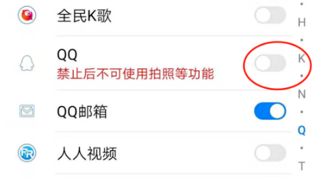 QQ如何关闭相机权限
