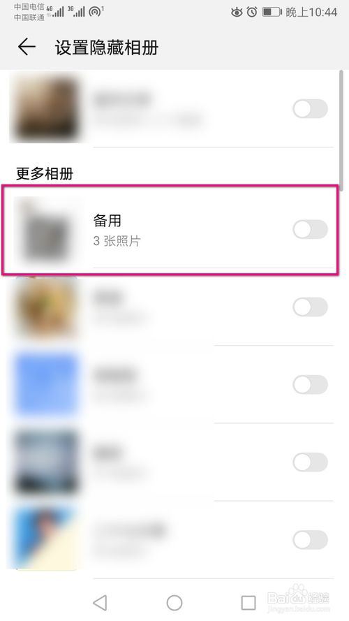 華為手機圖庫中的相冊怎麼取消隱藏
