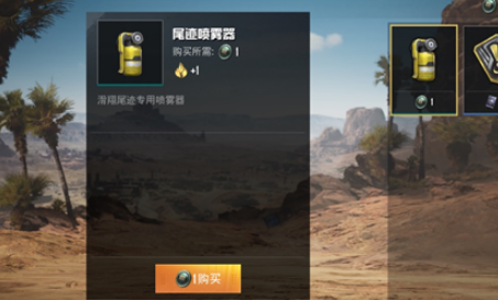 和平精英滑翔喷雾怎么用？