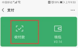 微信怎么向商家付款