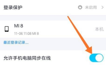 手机QQ如何设置手机和电脑同时在线