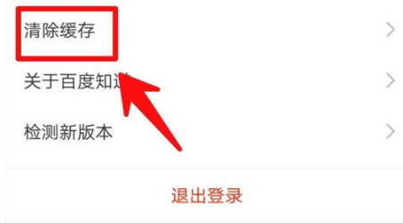 百度知道卡顿如何解决