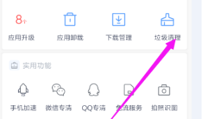 百度手机助手如何进行垃圾清理