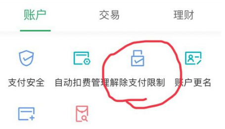 微信账户零钱保护模式钱取不出如何解决