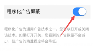 手机百度怎么开启程序化广告屏蔽