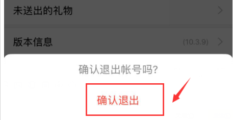 手机百度贴吧怎么退出登录