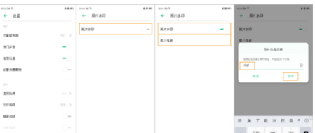 OPPO Reno2怎么设置照片水印