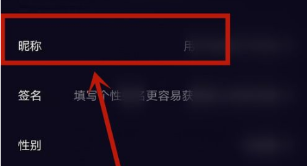 刷宝怎么设置昵称