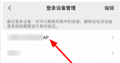 微信中如何看最近登录的设备