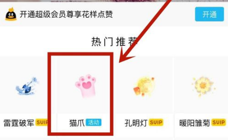 怎么给QQ设置花样点赞