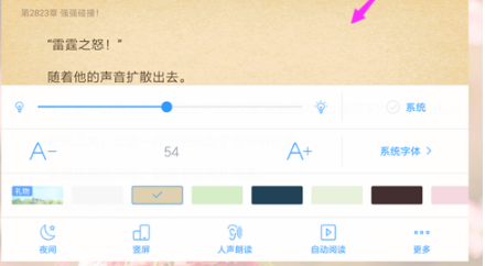 手机QQ阅读如何调整小说字体大小