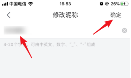 京东昵称如何修改