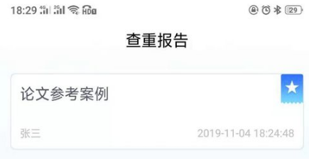 如何查看论文的重复率